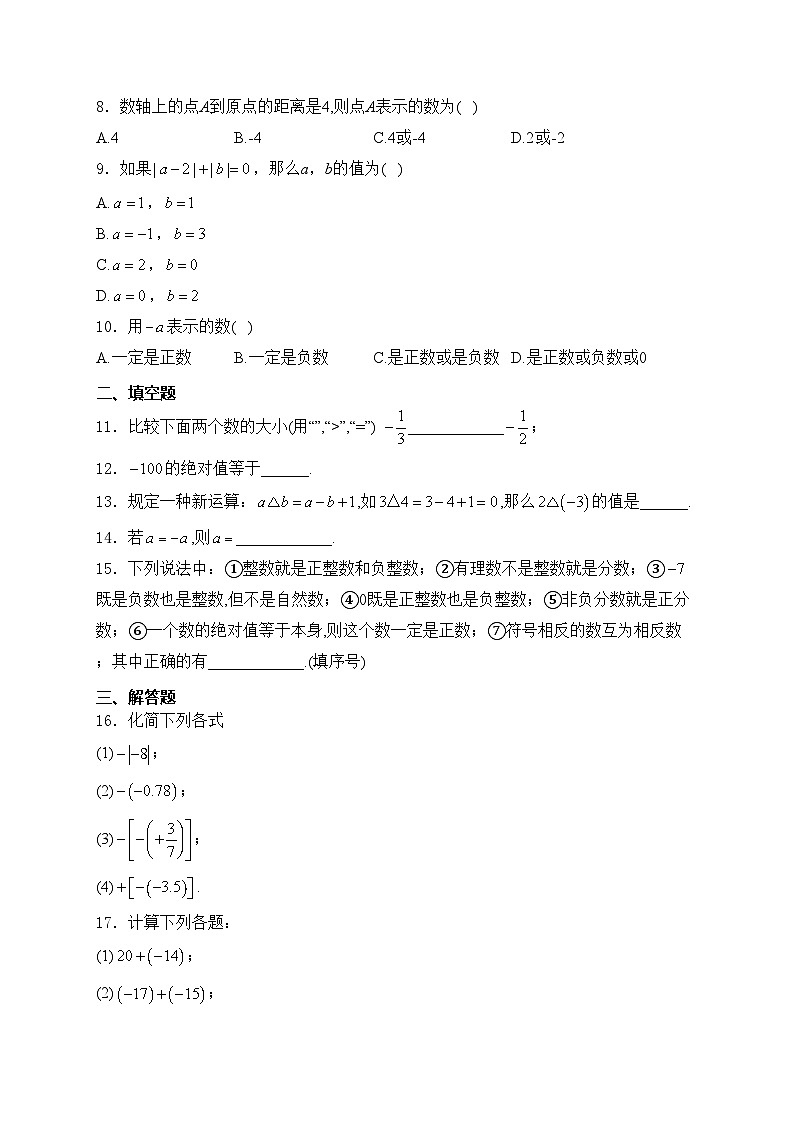 大同市第三中学校2024-2025学年七年级上学期第一次月考数学试卷(含答案)第2页