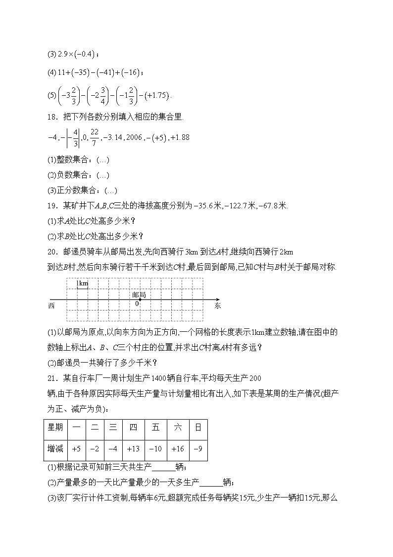 大同市第三中学校2024-2025学年七年级上学期第一次月考数学试卷(含答案)第3页