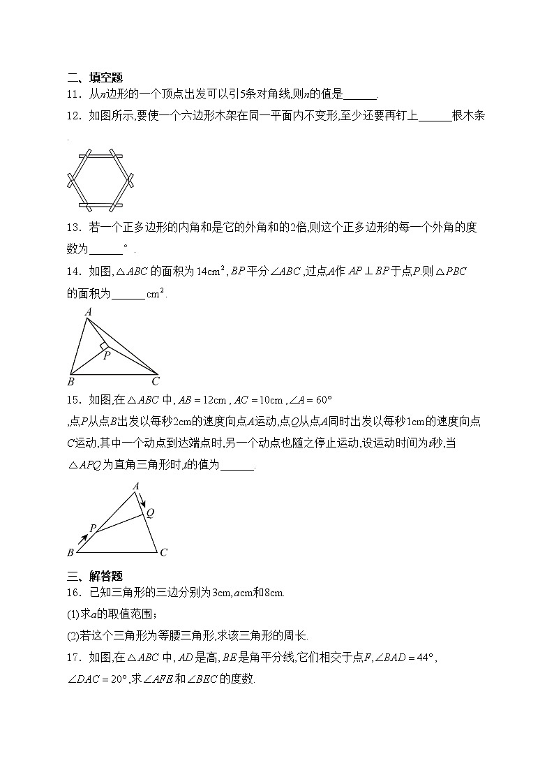 湖北省荆州市2024-2025学年八年级上学期11月期中考试数学试卷(含答案)第3页