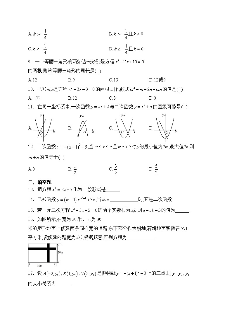 自贡市蜀光绿盛实验学校2025届九年级上学期10月月考数学试卷(含答案)第2页