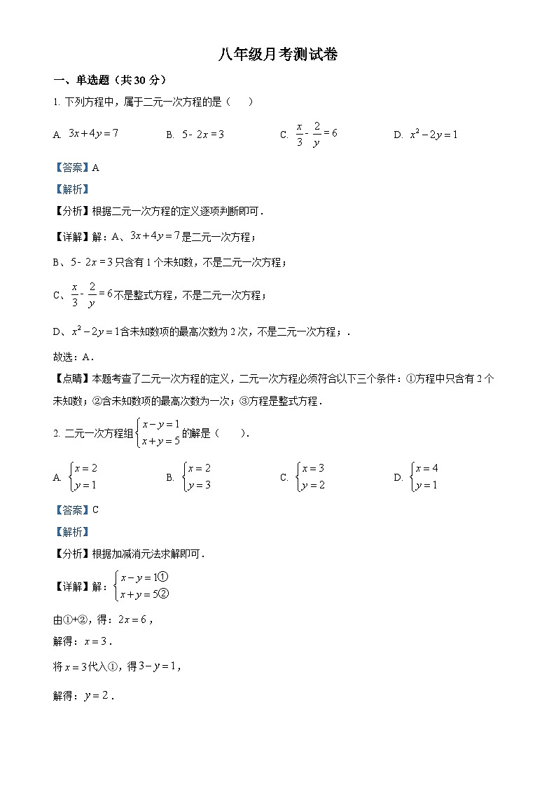 黑龙江省大庆市第五十七中学2024-2025学年八年级上学期数学第一次月考测试卷（解析版）-A4第1页