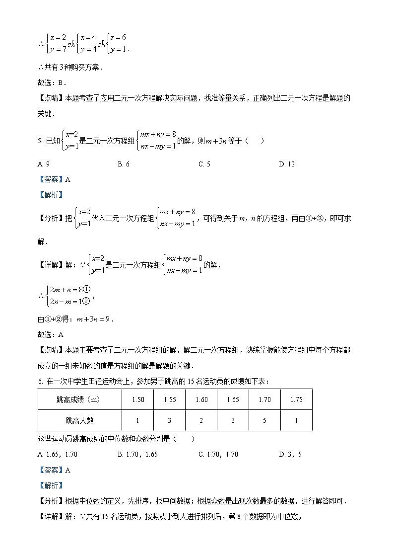 黑龙江省大庆市第五十七中学2024-2025学年八年级上学期数学第一次月考测试卷（解析版）-A4第3页