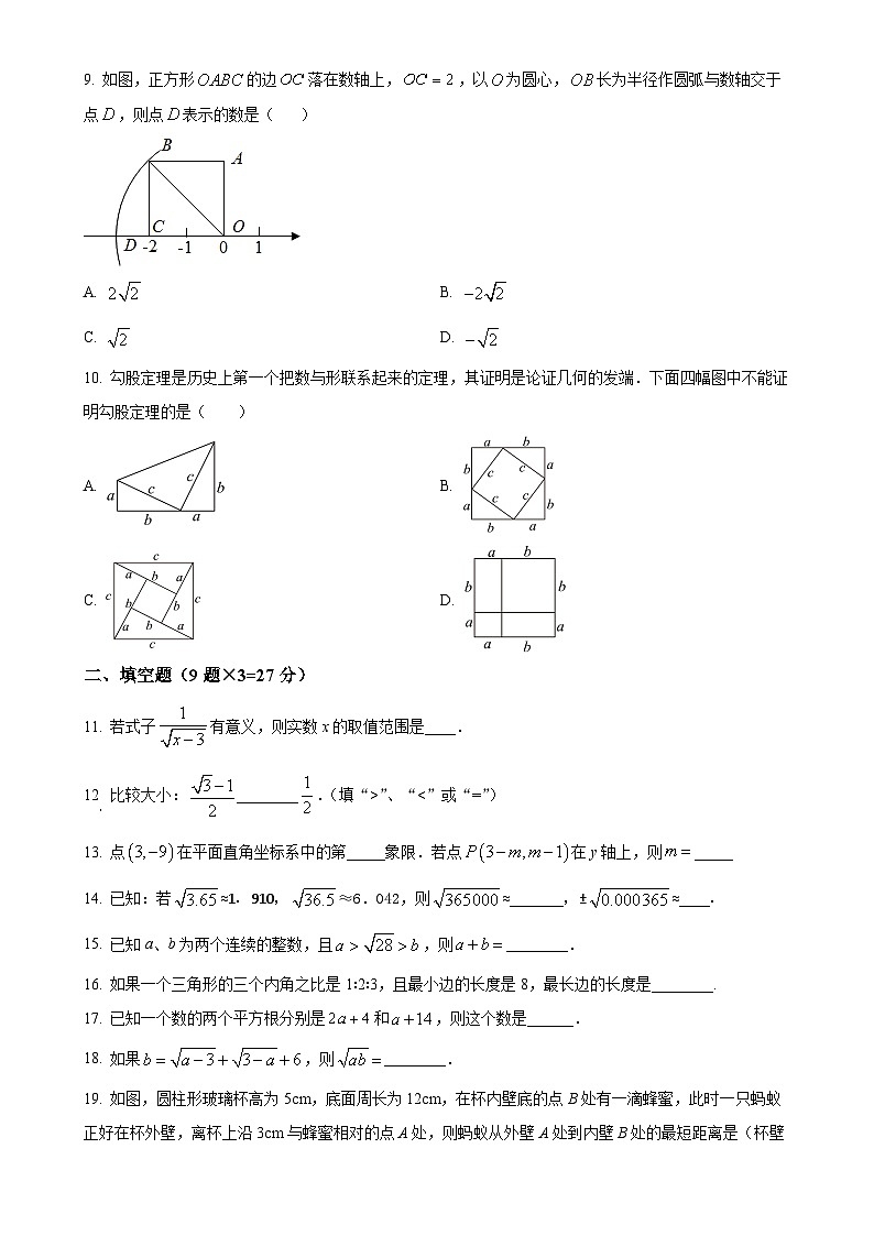 黑龙江省大庆市肇源县九年一贯制考试2024-2025学年八年级上学期10月月考数学试题（原卷版）-A4第2页