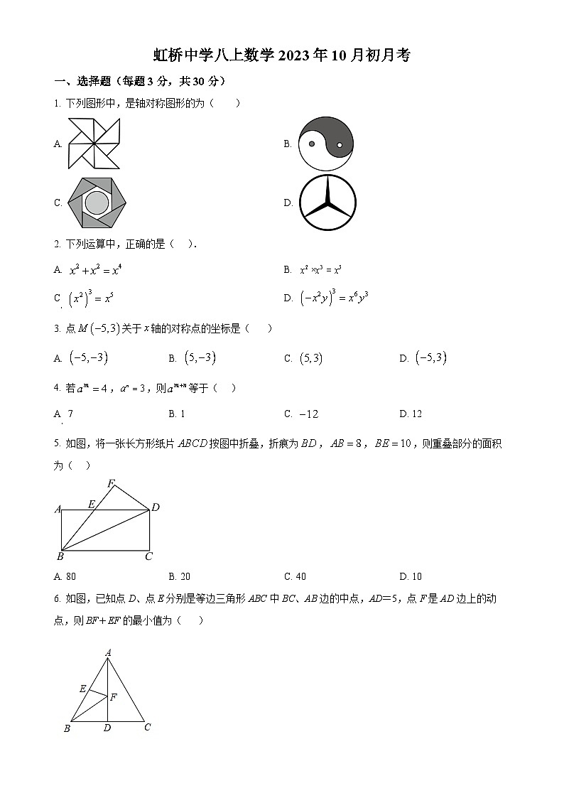 黑龙江省哈尔滨市虹桥初级中学校　2023-2024学年 上学期八年级10月月考数学(五四制)试卷（原卷版）-A4第1页