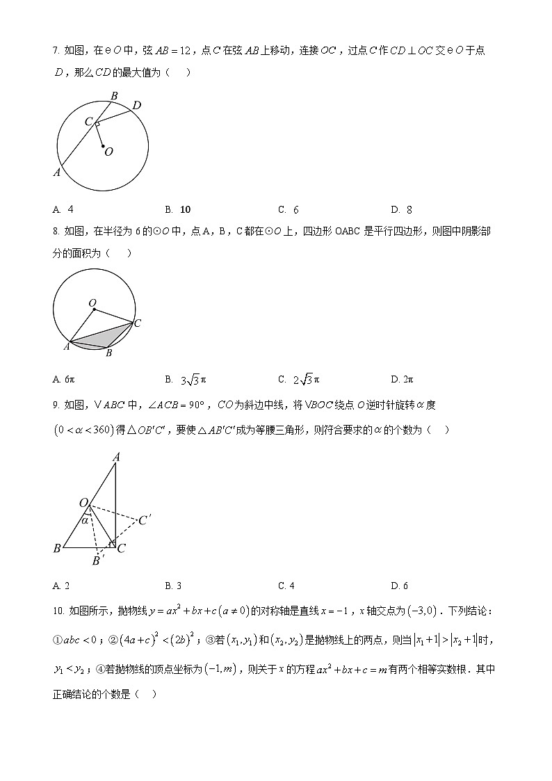 黑龙江省牡丹江市2024~2025学年上学期九年级期中考试数学试卷（原卷版）-A4第2页