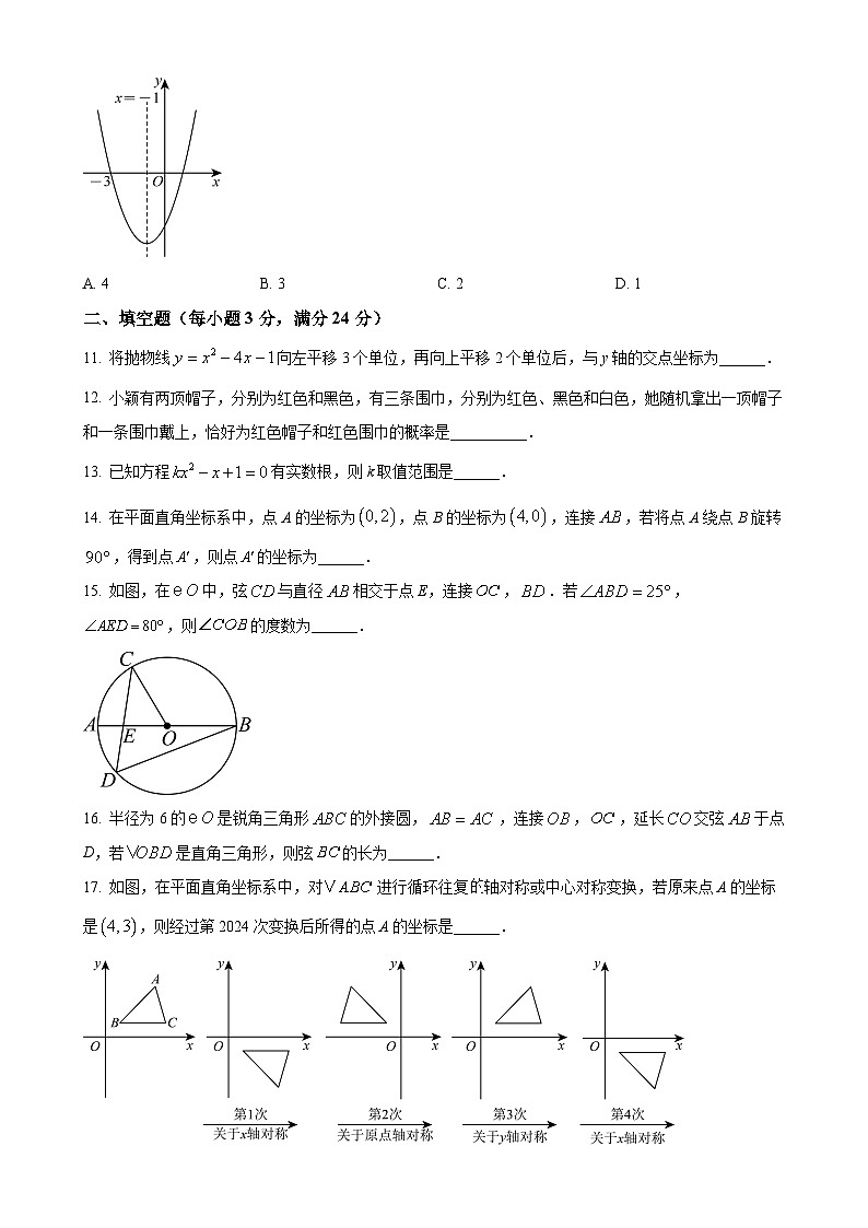 黑龙江省牡丹江市2024~2025学年上学期九年级期中考试数学试卷（原卷版）-A4第3页