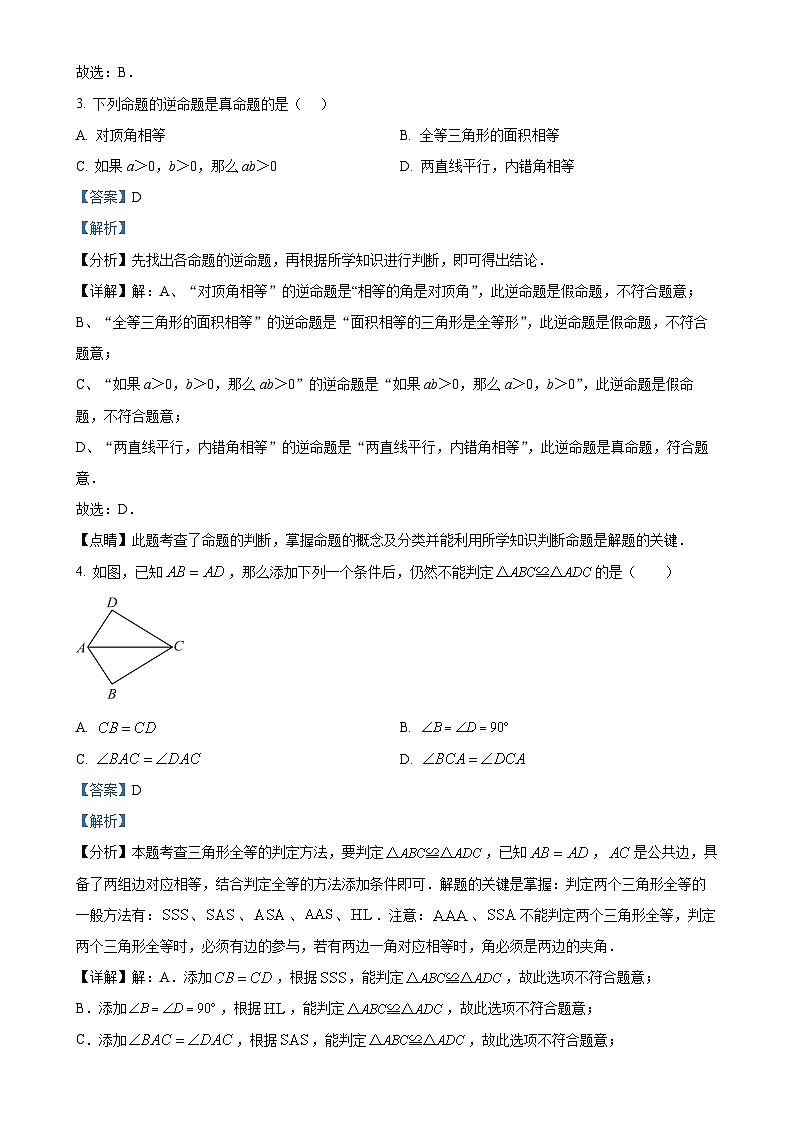 湖南省郴州市2024-2025学年八年级上学期11月期中数学试题（解析版）-A4第2页