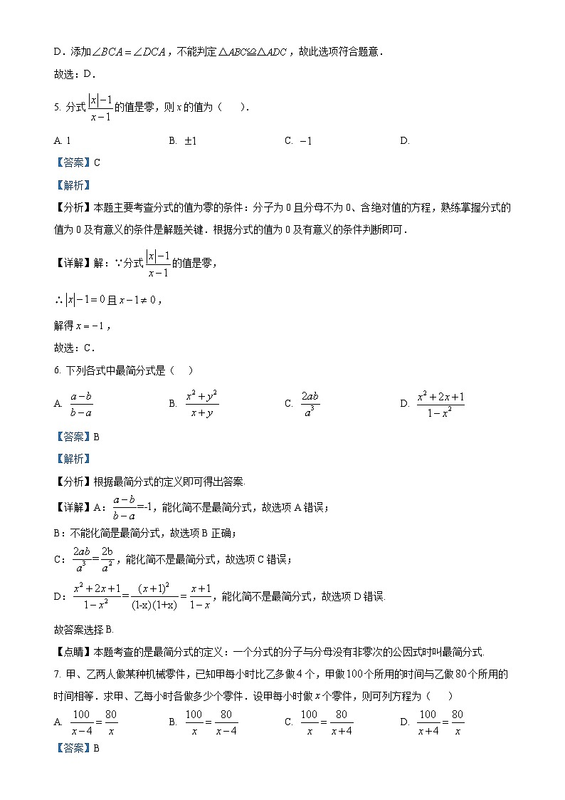 湖南省郴州市2024-2025学年八年级上学期11月期中数学试题（解析版）-A4第3页