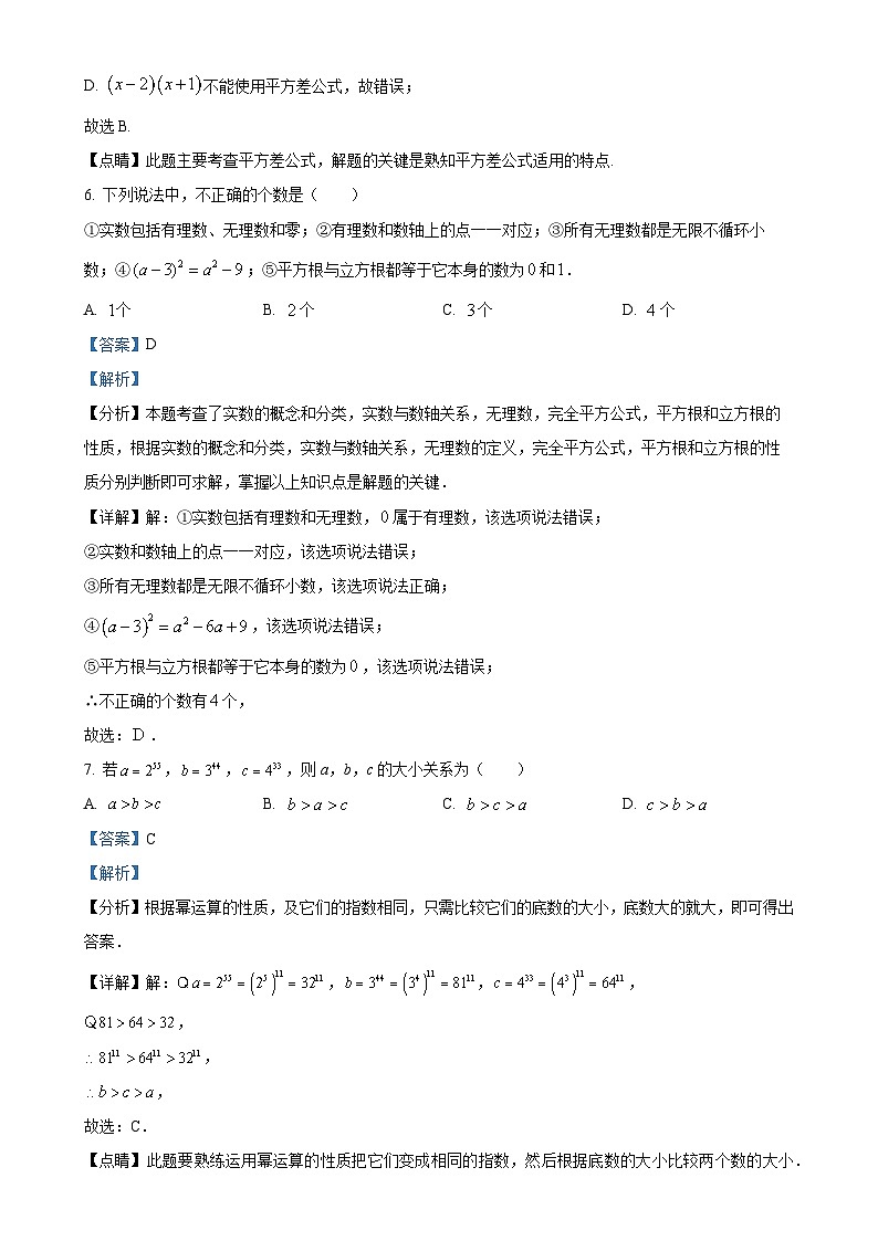 湖南省衡阳市第八中学教育集团2024-2025学年八年级上学期第一次月考数学试题（解析版）-A4第3页