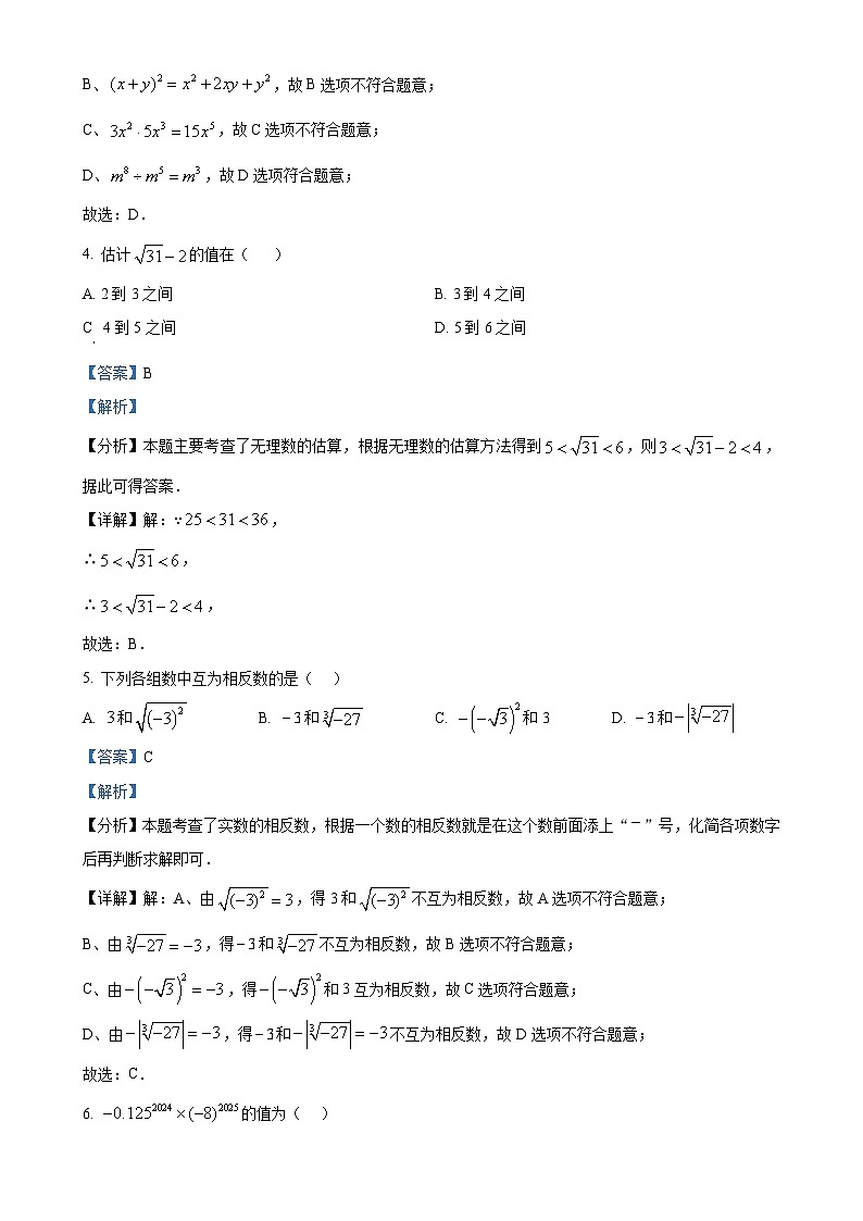 湖南省衡阳市第九中学2024-2025学年八年级上学期第一次月考数学试卷（解析版）-A4第2页