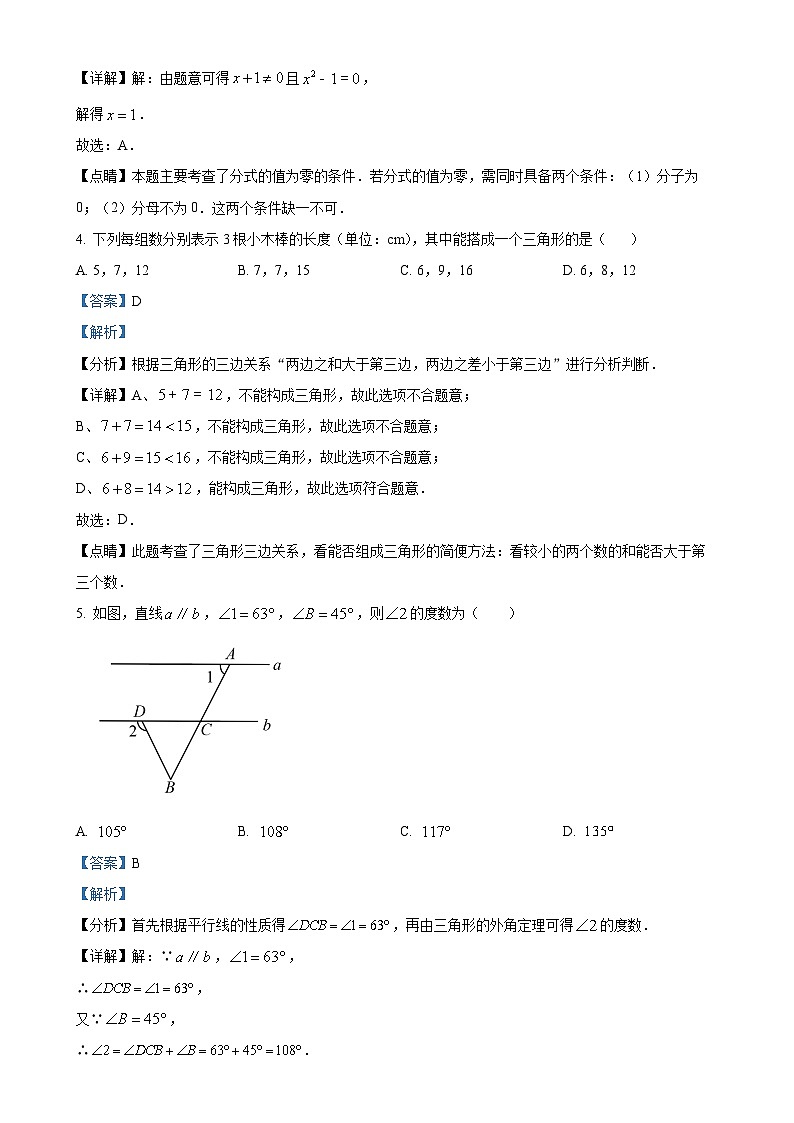 湖南省岳阳市 临湘市第九中学2024-2025学年八年级上学期10月月考数学试题（解析版）-A4第2页