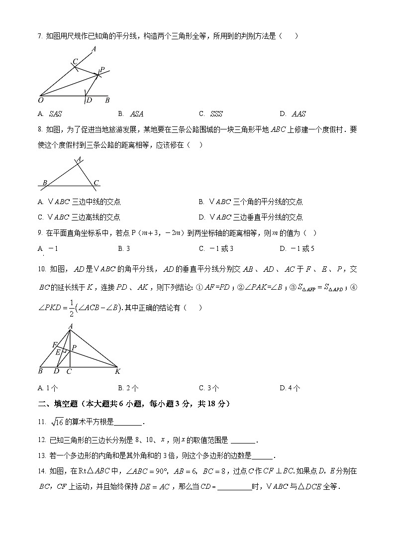 湖南省长沙市湖南师大附中梅溪湖中学2024-2025学年八年级上学期第一次月考数学试题（原卷版）-A4第2页