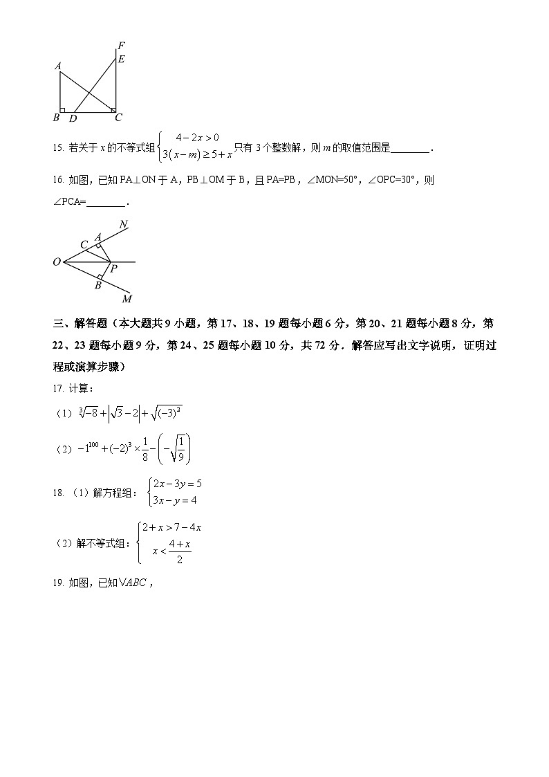 湖南省长沙市湖南师大附中梅溪湖中学2024-2025学年八年级上学期第一次月考数学试题（原卷版）-A4第3页