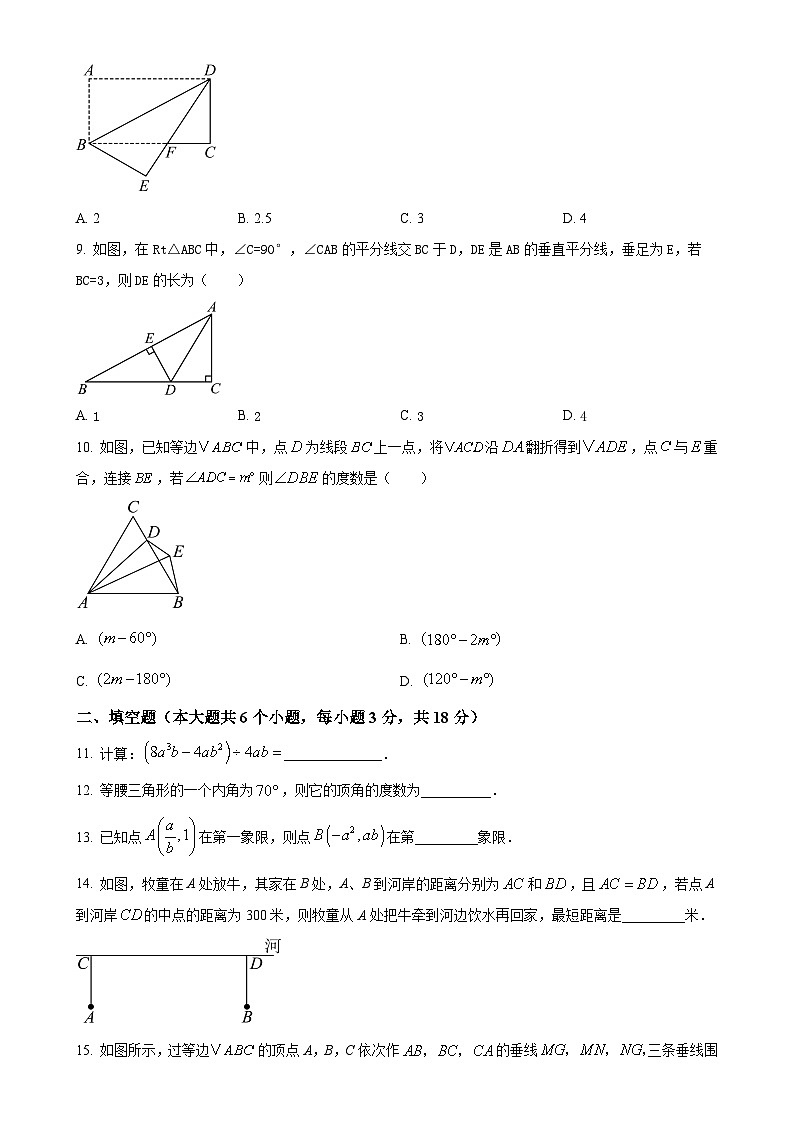 湖南省长沙市华益中学2024—2025学年上学期第1次月考八年级数学试题（原卷版）-A4第2页