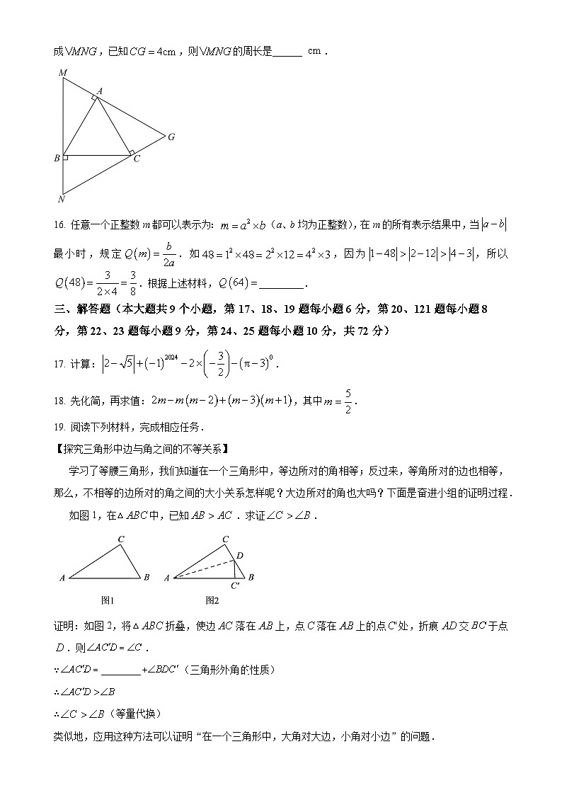 湖南省长沙市华益中学2024—2025学年上学期第1次月考八年级数学试题（原卷版）-A4第3页
