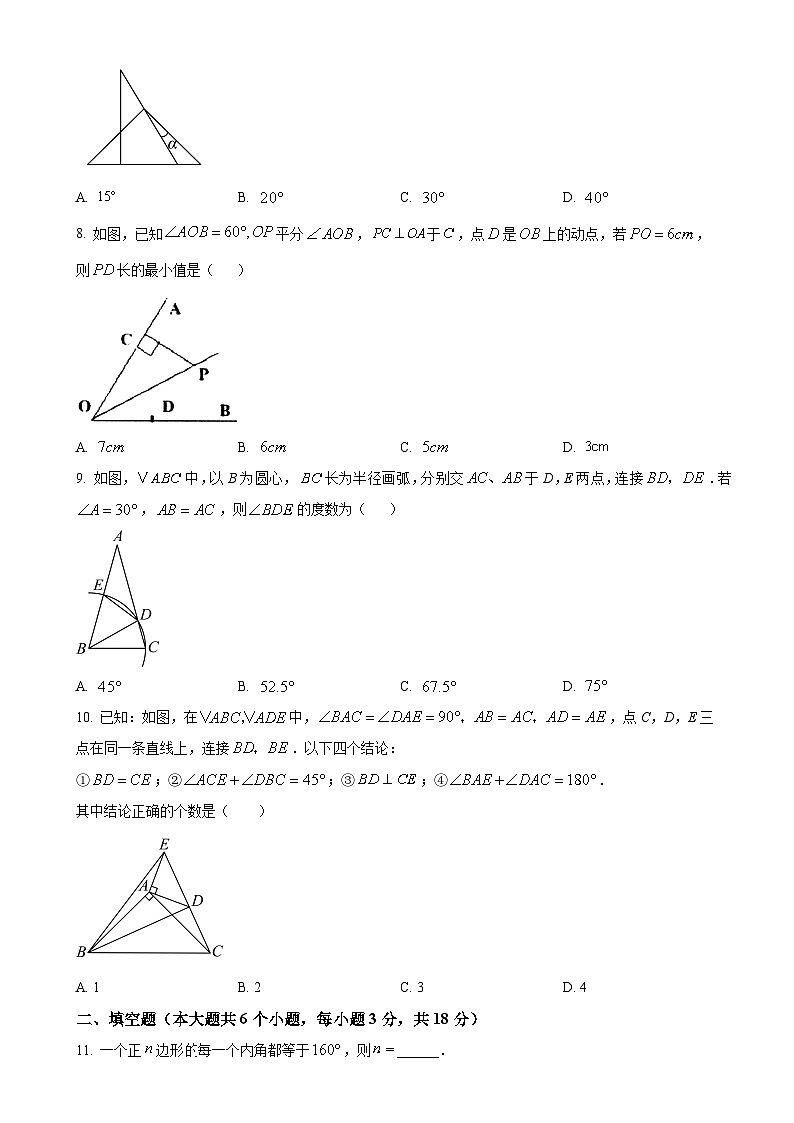 湖南省长沙市立信中学2024-2025学年八年级上学期10月月考数学试题（原卷版）-A4第2页