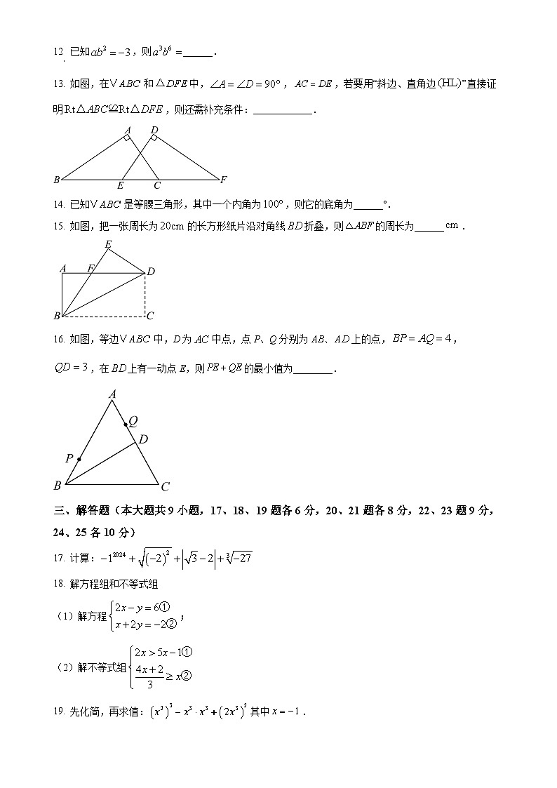 湖南省长沙市立信中学2024-2025学年八年级上学期10月月考数学试题（原卷版）-A4第3页