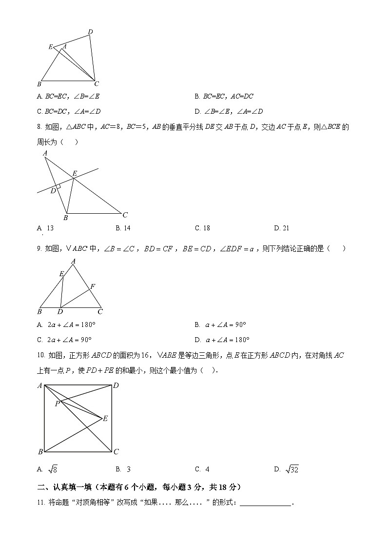 浙江省杭州市拱墅区华东师范大学附属杭州学校2024-2025学年八年级上学期10月月考数学试卷（原卷版）-A4第2页