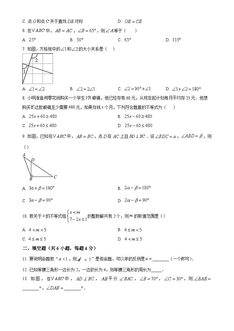 浙江省杭州市西湖区绿城育华学校2024—-2025学年八年级上学期10月月考数学试卷（原卷版）-A4第2页