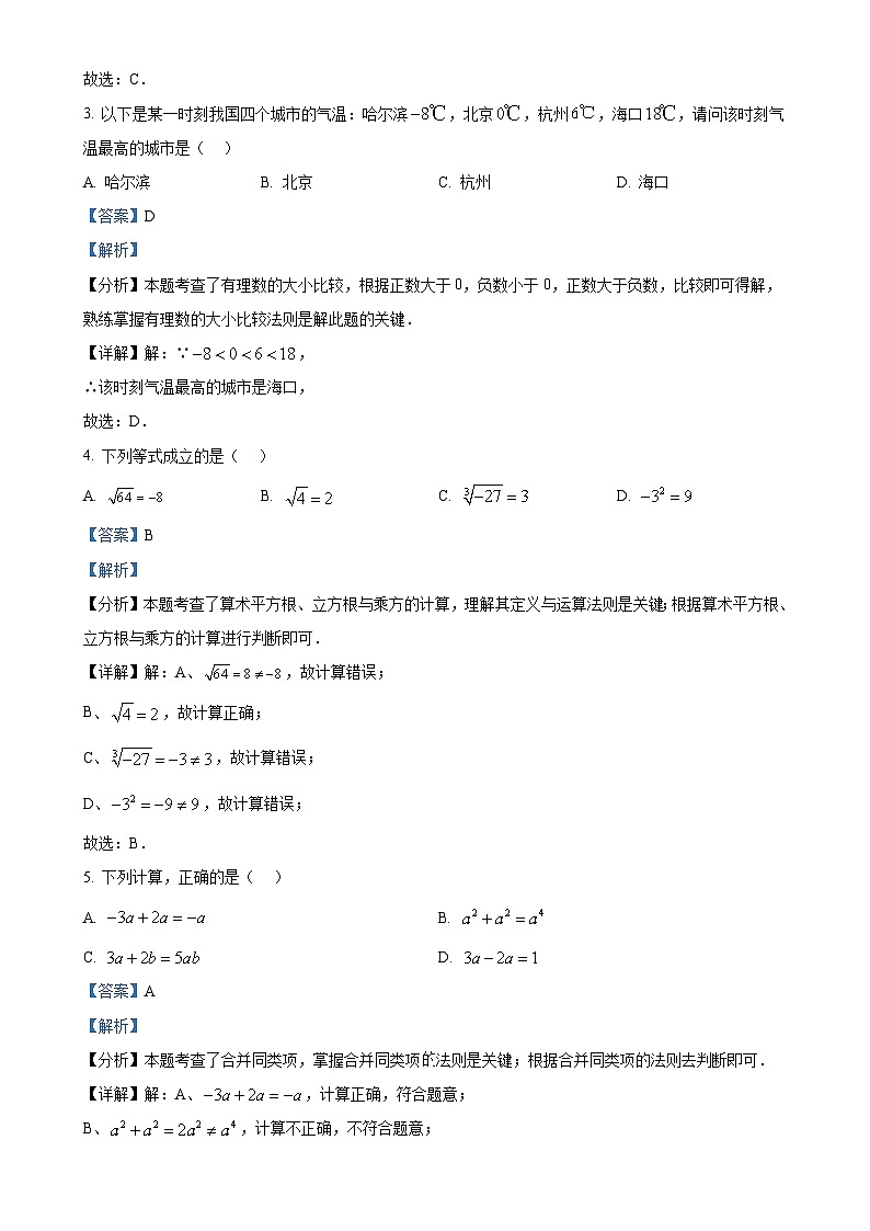 浙江省绍兴市新昌县南瑞实验学校2024-2025学年七年级上学期11月期中考试数学试题（解析版）-A4第2页