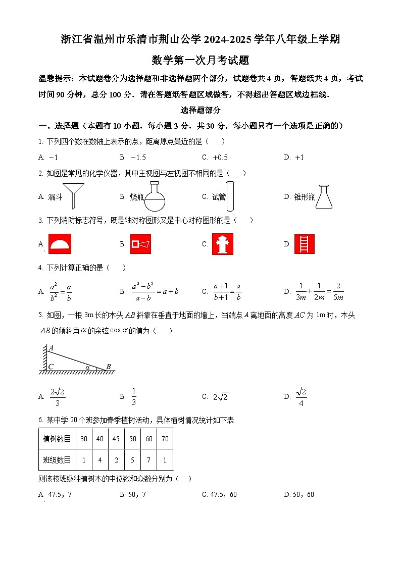 浙江省温州市乐清市荆山公学2024-2025学年八年级上学期数学第一次月考试题（原卷版）-A4第1页