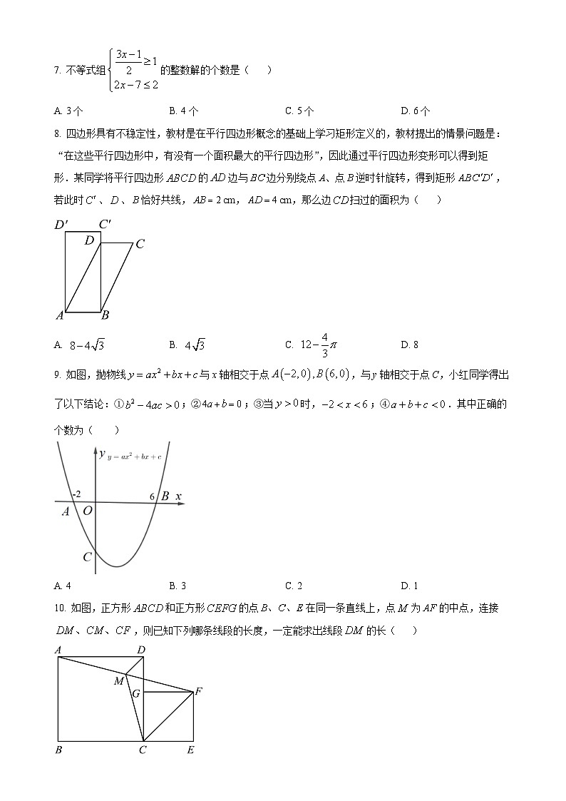 浙江省温州市乐清市荆山公学2024-2025学年八年级上学期数学第一次月考试题（原卷版）-A4第2页