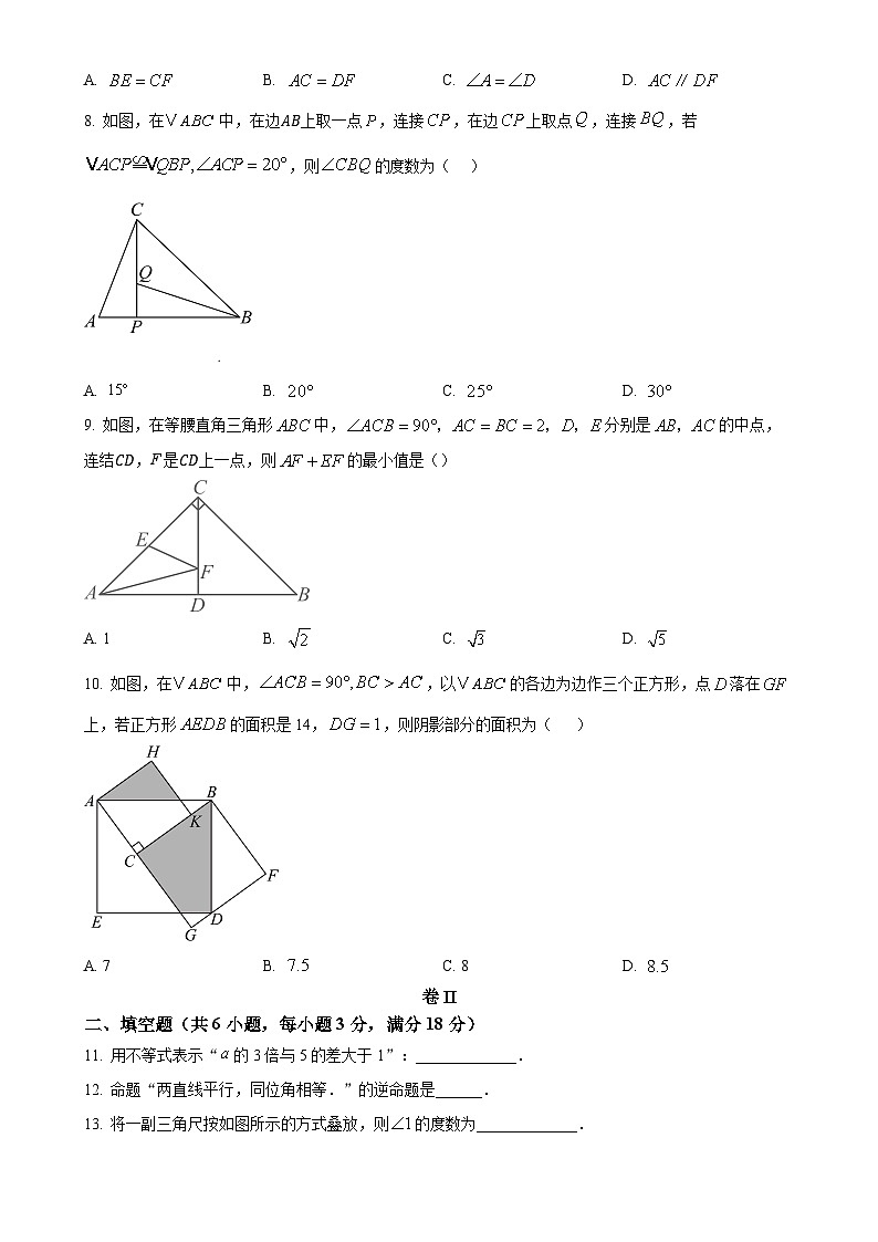 浙江省温州市新希望联盟2024-2025学年上学期八年级期中考试数学试卷（原卷版）-A4第2页