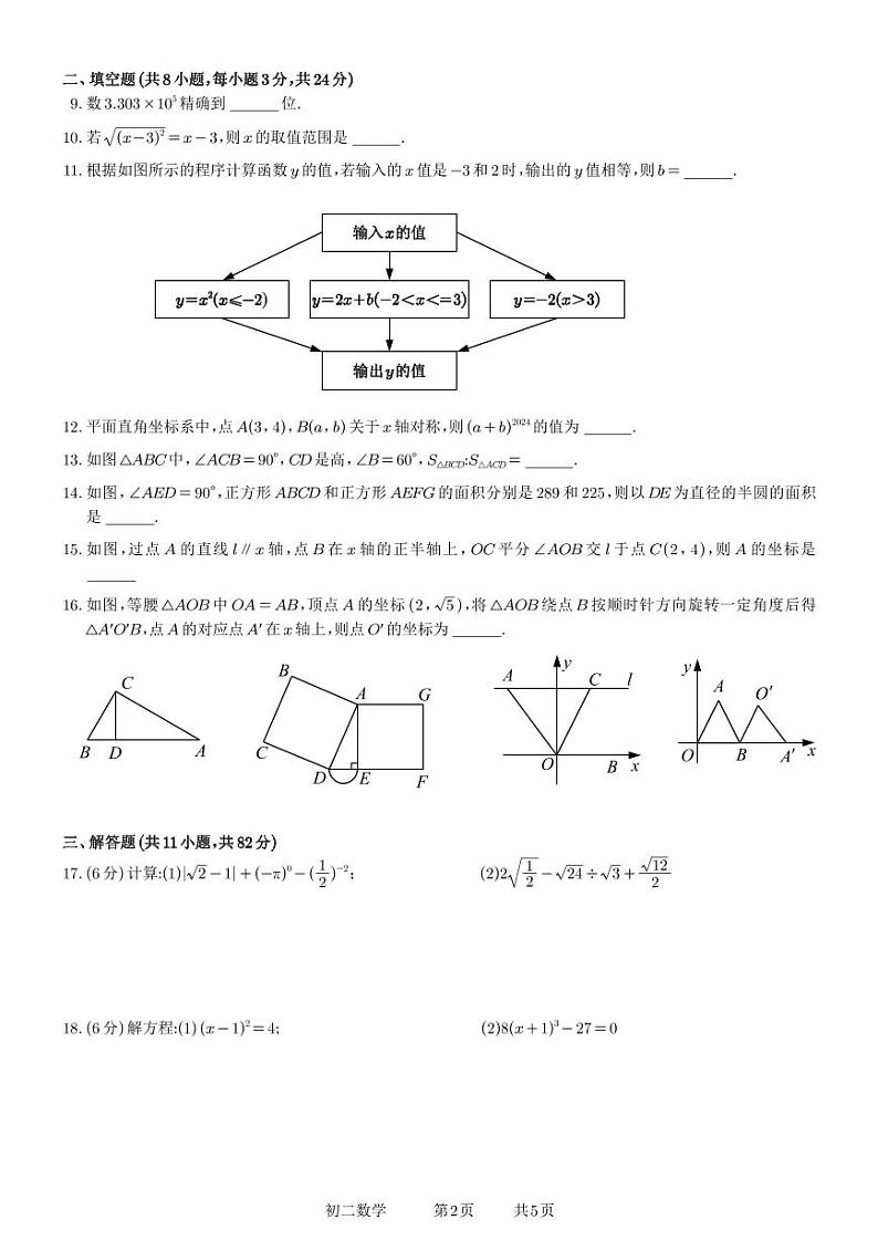 新区实验集团2024-2025学年第一学期初二数学12月月考试卷第2页