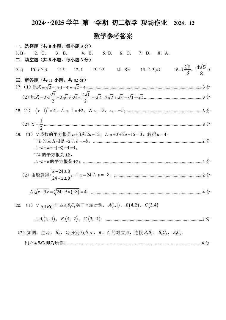新区实验集团2024-2025学年第一学期初二数学12月月考试卷（参考答案）第1页