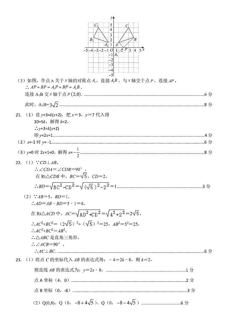 新区实验集团2024-2025学年第一学期初二数学12月月考试卷（参考答案）第2页