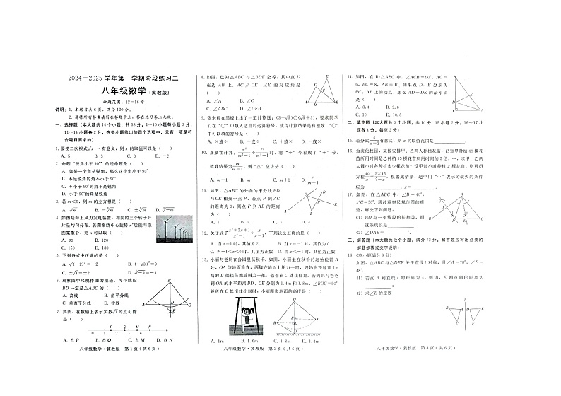 河北省邢台市信都区2024-2025学年八年级上学期12月月考数学第1页