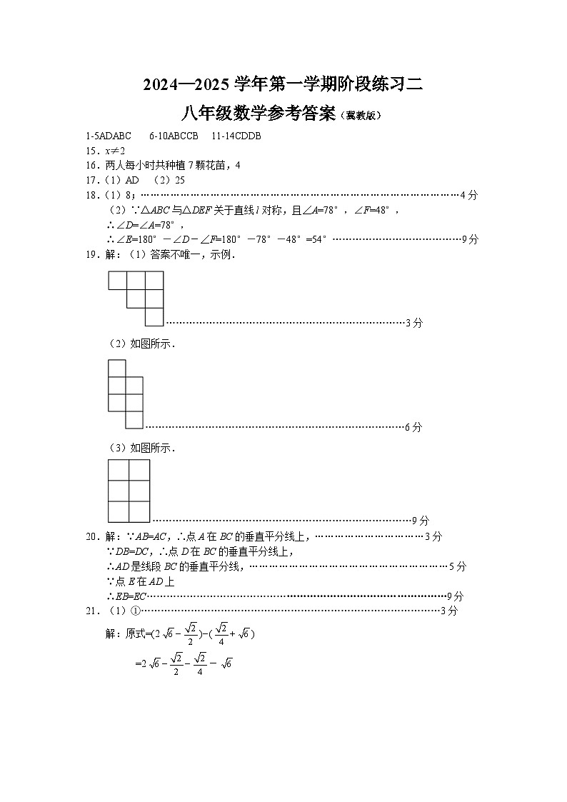月考二 八年级数学（冀教版）答案第1页