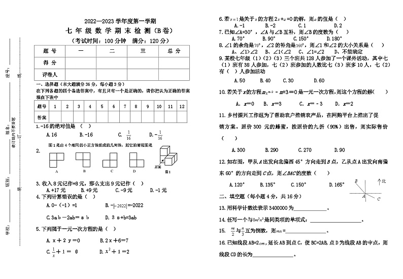 数学7年级第1页