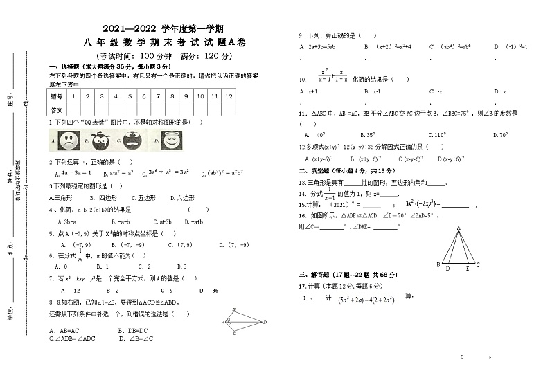 B4八年级年级数学A卷第1页