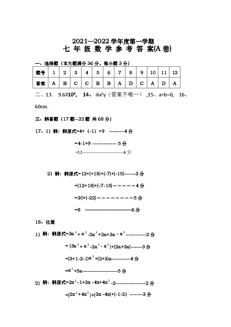 七八年级数学考试A卷参考答第1页