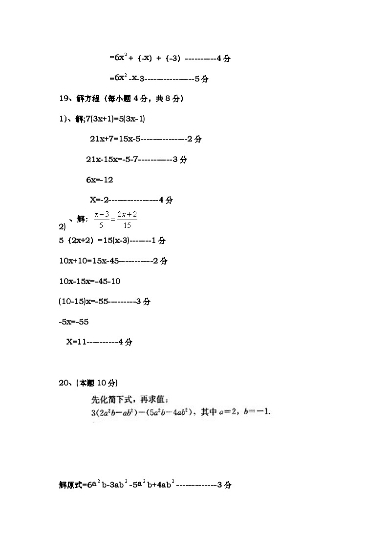 七八年级数学考试A卷参考答第2页