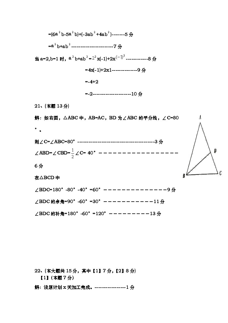 七八年级数学考试A卷参考答第3页