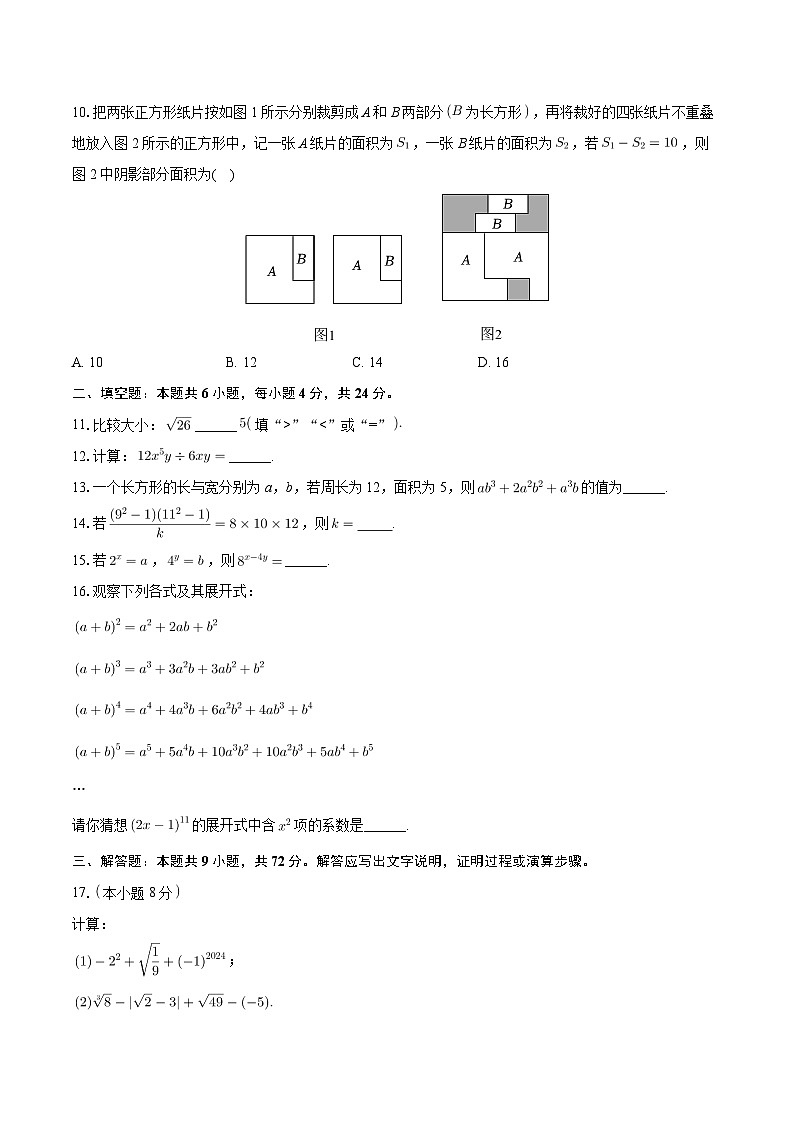 福建省泉州市永春县第一中学2024-2025学年八年级上学期月考数学试卷（10月份）第2页