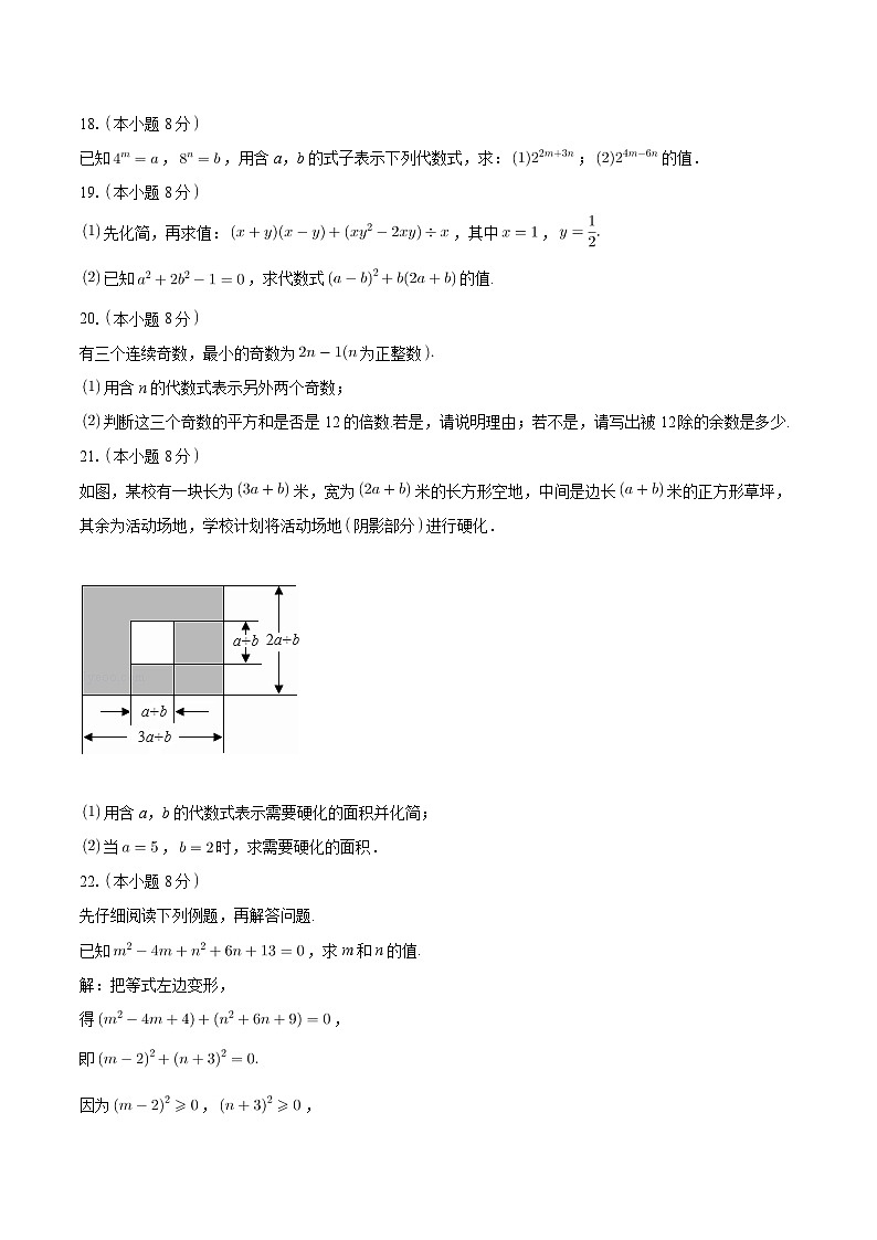 福建省泉州市永春县第一中学2024-2025学年八年级上学期月考数学试卷（10月份）第3页