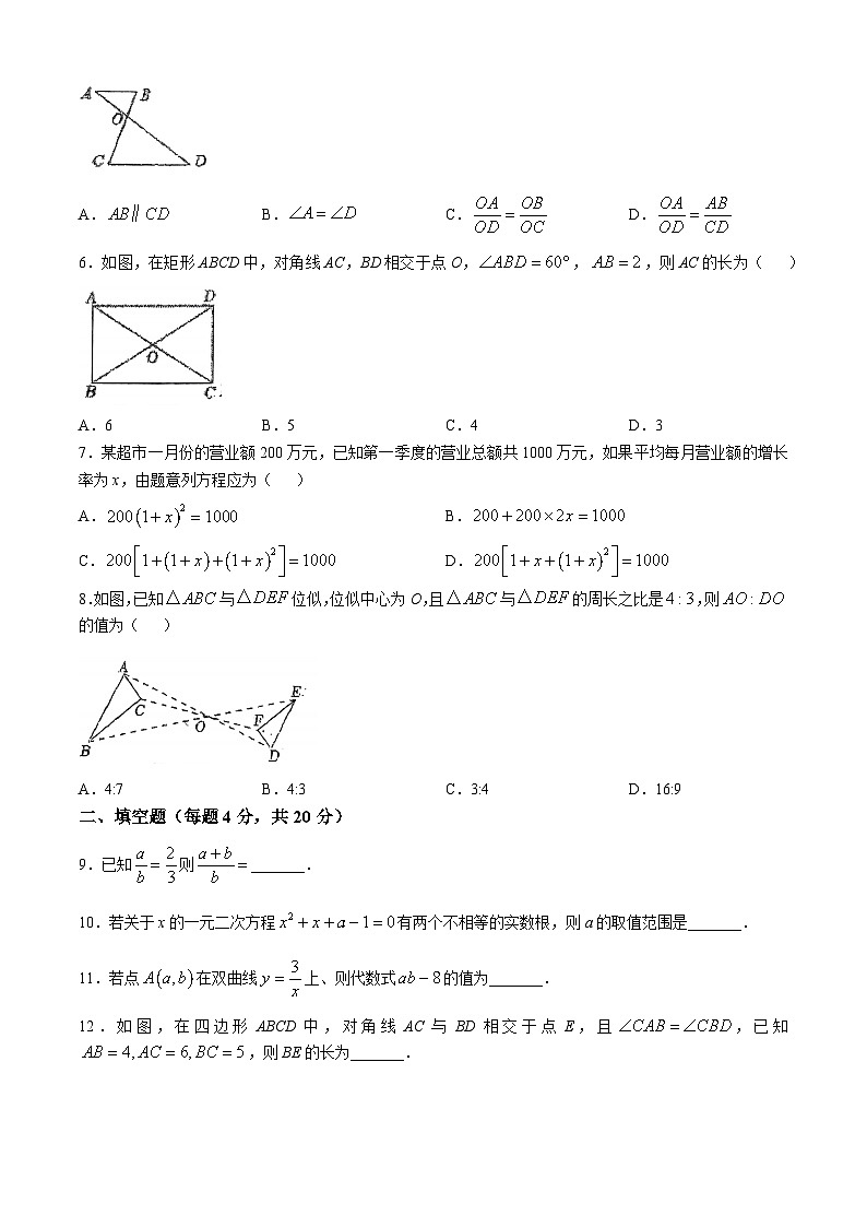 四川省成都市玉林中学2024-2025学年九年级上学期12月期中考试数学试题(无答案)第2页