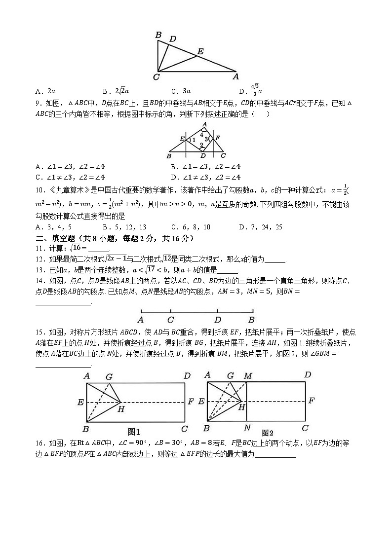 江苏省苏州市苏州工业园区星湾学校2024-2025学年上学期八年级数学期中调研试卷第2页