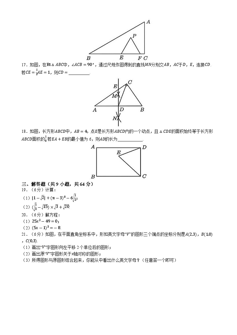 江苏省苏州市苏州工业园区星湾学校2024-2025学年上学期八年级数学期中调研试卷第3页