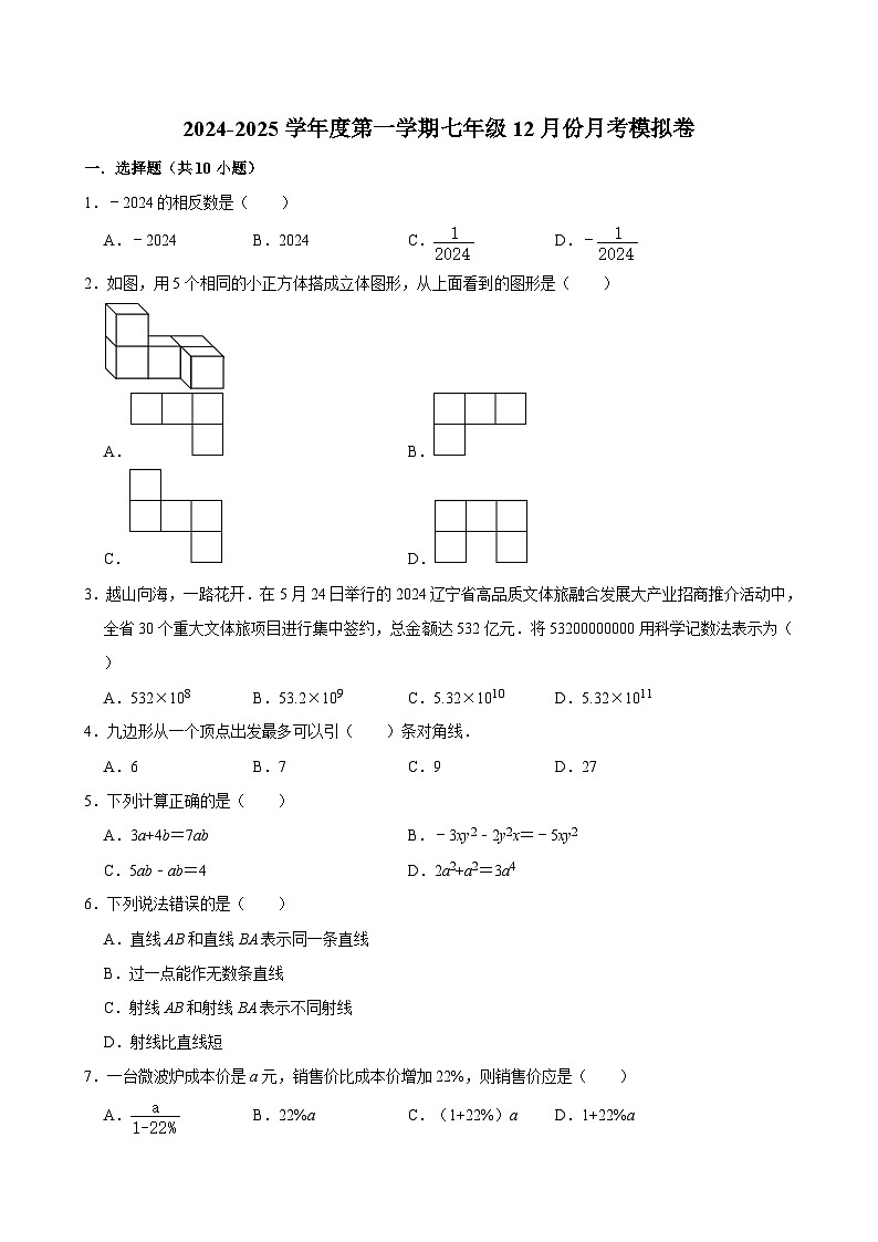 陕西省咸阳市秦都区咸阳启迪中学2024—2025学年上学期七年级12月份月考数学模拟试题第1页