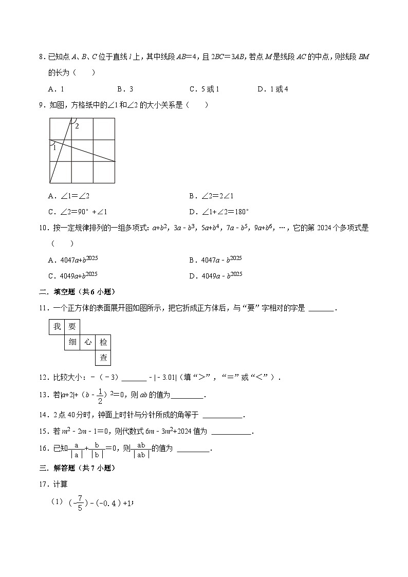 陕西省咸阳市秦都区咸阳启迪中学2024—2025学年上学期七年级12月份月考数学模拟试题第2页