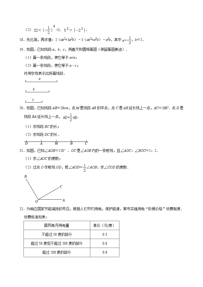 陕西省咸阳市秦都区咸阳启迪中学2024—2025学年上学期七年级12月份月考数学模拟试题第3页