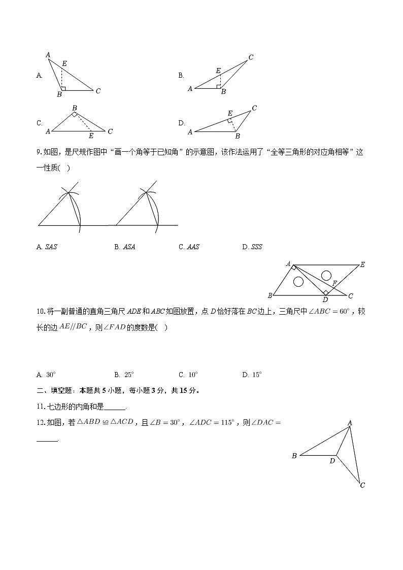 广东省韶关市新丰县2024-2025学年八年级上学期期中数学试卷第2页