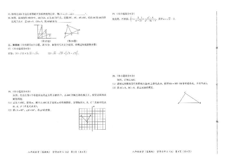 河北省承德市承德县学情分析2024-2025学年八年级上学期12月月考数学试题第2页