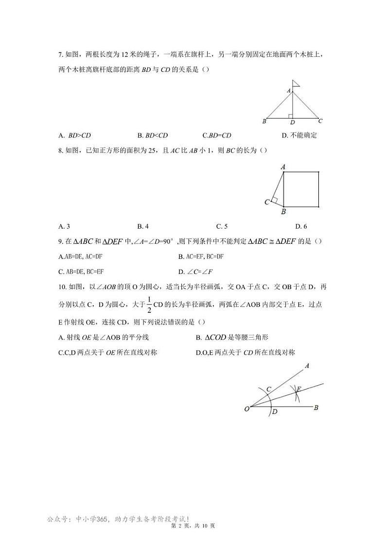 河北省石家庄市桥西区润德学校2023-2024学年八年级上学期12月月考数学试题第2页