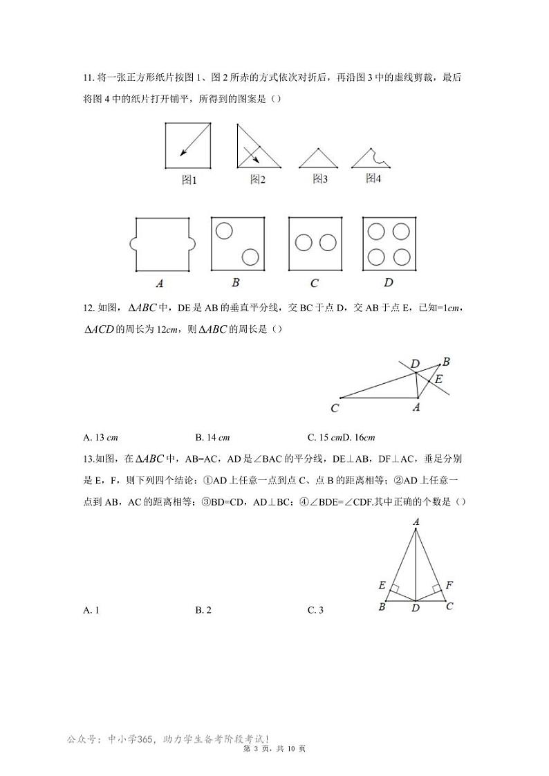 河北省石家庄市桥西区润德学校2023-2024学年八年级上学期12月月考数学试题第3页