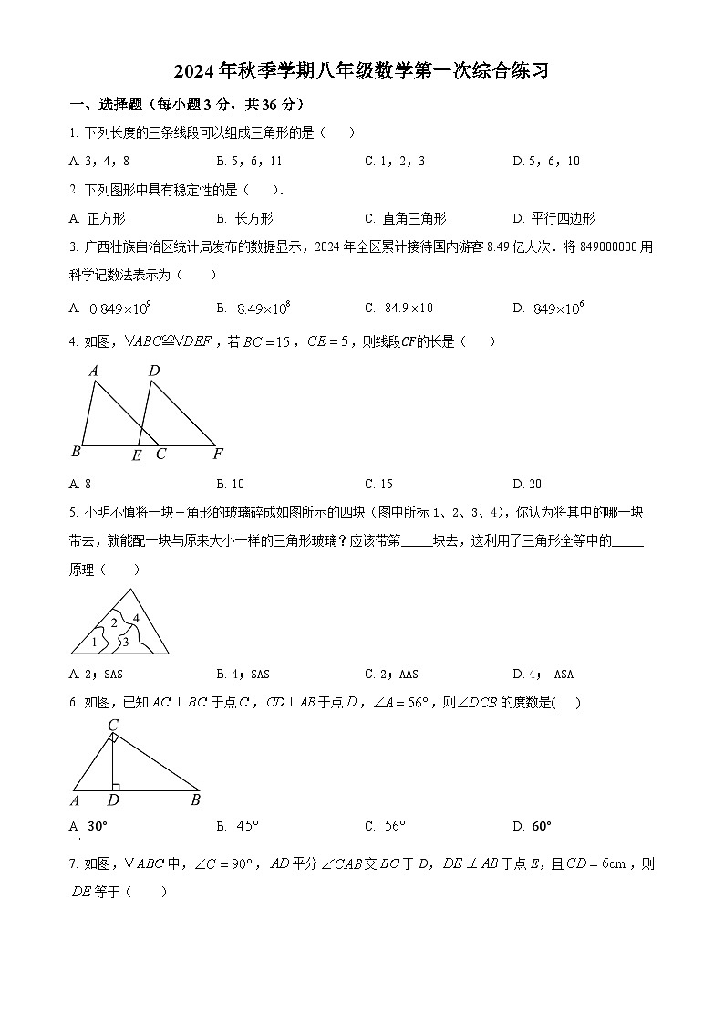 广西南宁市第四十九中学2024—2025学年上学期9月月考八年级数学试题（原卷版）-A4第1页